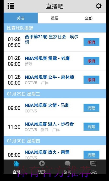世界杯直播APP下载最新网址