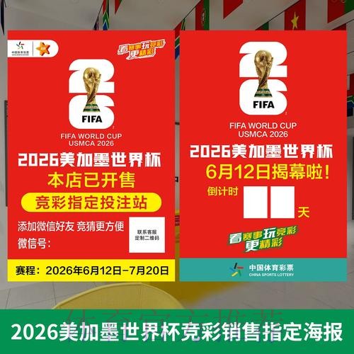 2026世界杯投注最新攻略指南